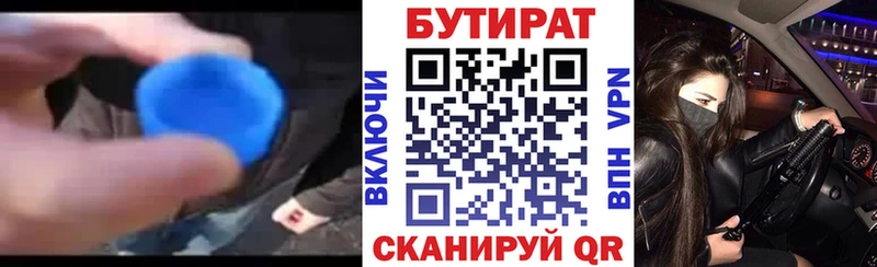 БУТИРАТ 99%  Вязьма 